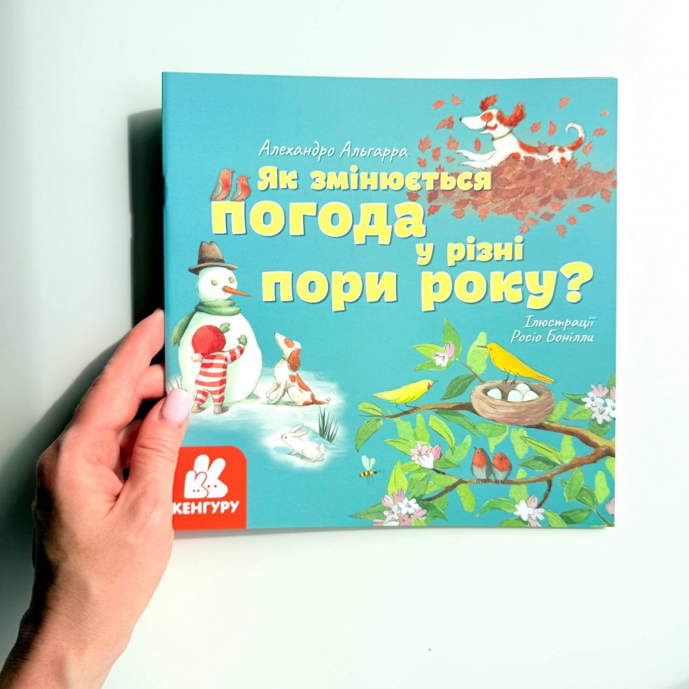 Як змінюється погода у різні пори року?